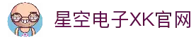 xk星空-xingkong星空中国官方网站
